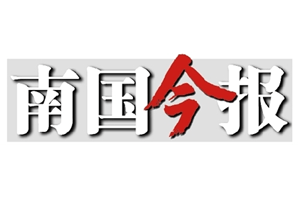 南國(guó)今報(bào)掛失登報(bào)、遺失登報(bào)_南國(guó)今報(bào)登報(bào)電話